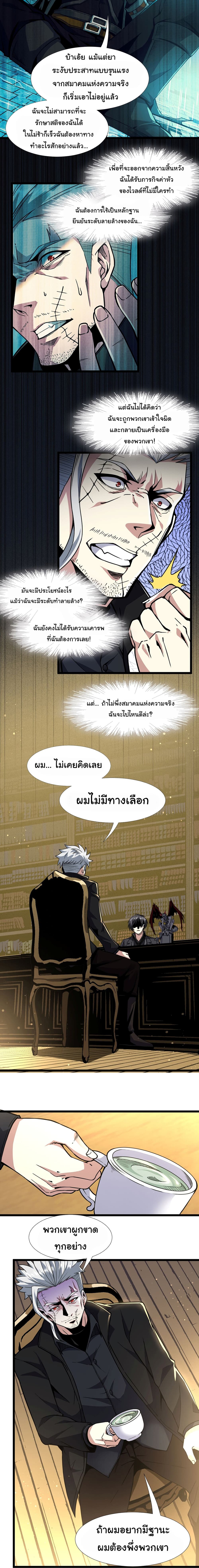 I’m Really Not the Evil God’s Lackey ตอนที่ 29 (19)